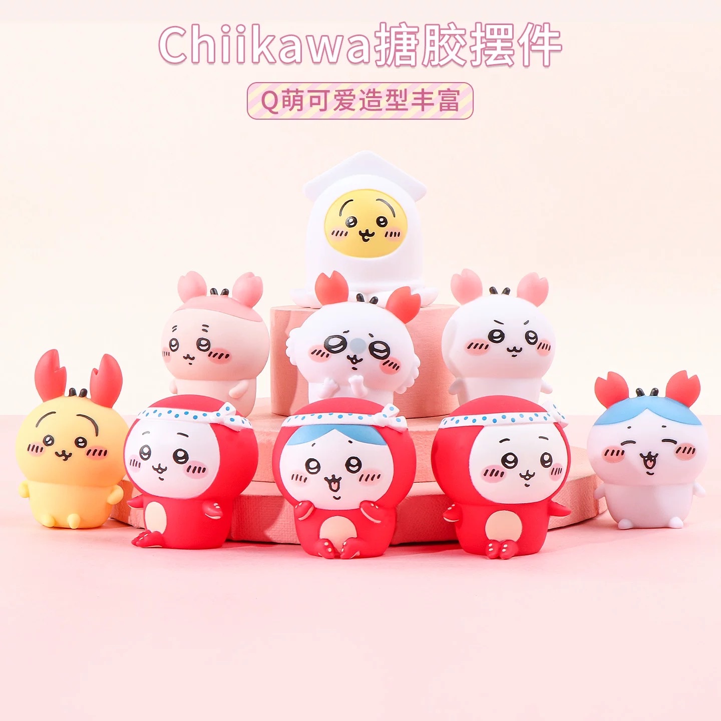 miniso名創優品Chiikawa搪膠盲盒吉伊卡哇可愛桌面擺件兒童禮物