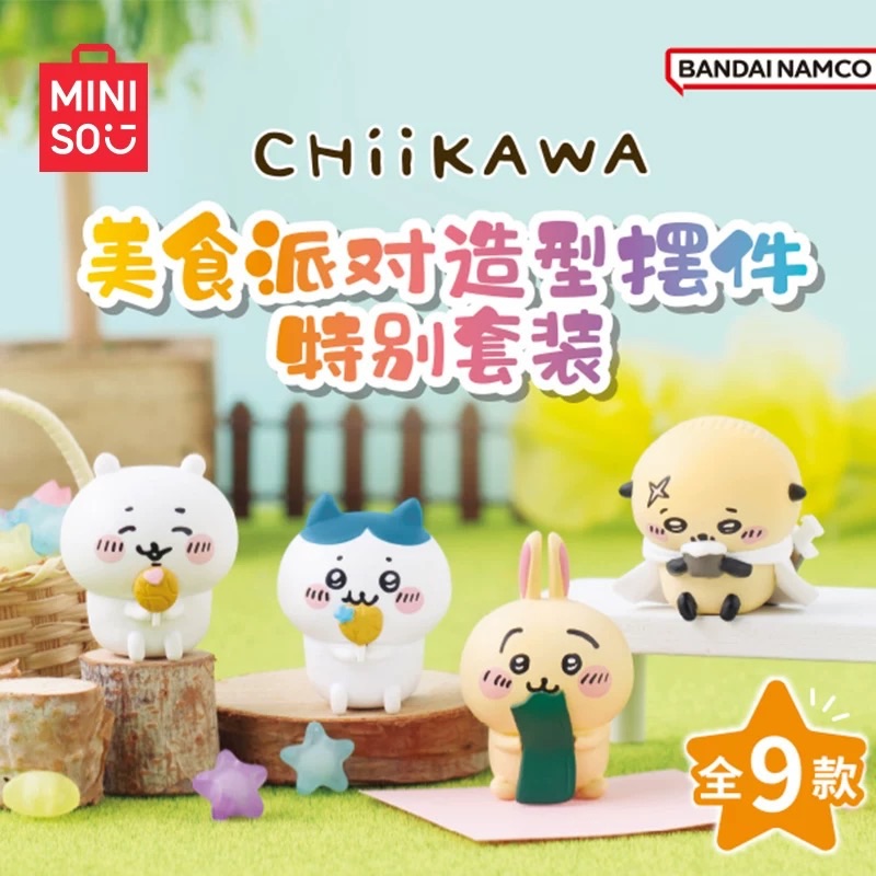 MINISO名創優品chiikawa美食派對造型擺飾特別套裝盲盒擺飾禮物