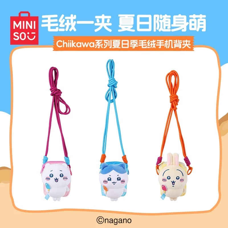 MINISO名創優品Chiikawa夏日季毛絨手機背夾斜挎創意玩偶烏薩奇
