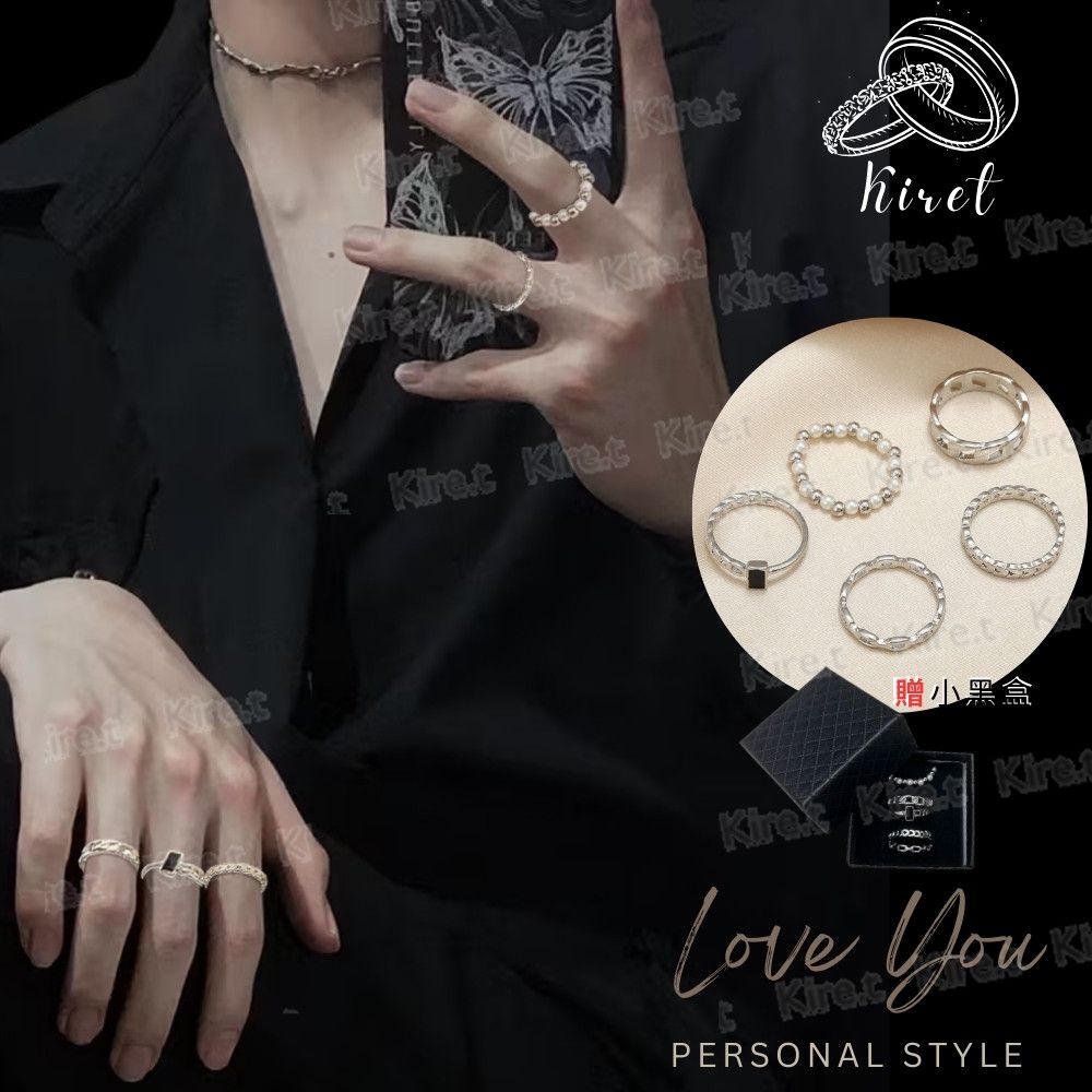 Kiret 鏤空簡約個性戒指 ins冷淡風中性指環 鬆緊設計潮流時尚配件超值5件組 贈戒盒 AA436