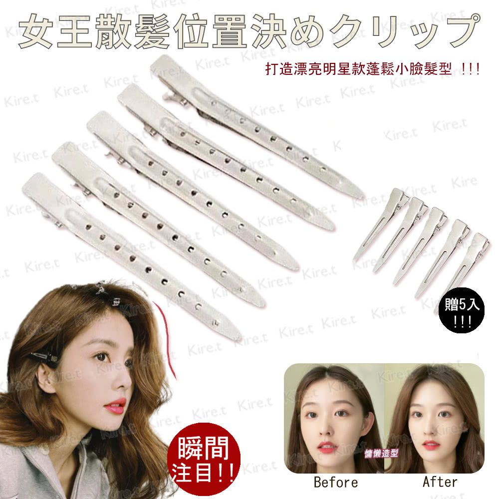 Kiret 髮根蓬鬆夾 頭髮蓬鬆神器鴨嘴夾/分區夾超值10入贈5入小定位夾 剪髮瀏海髮夾 HH010