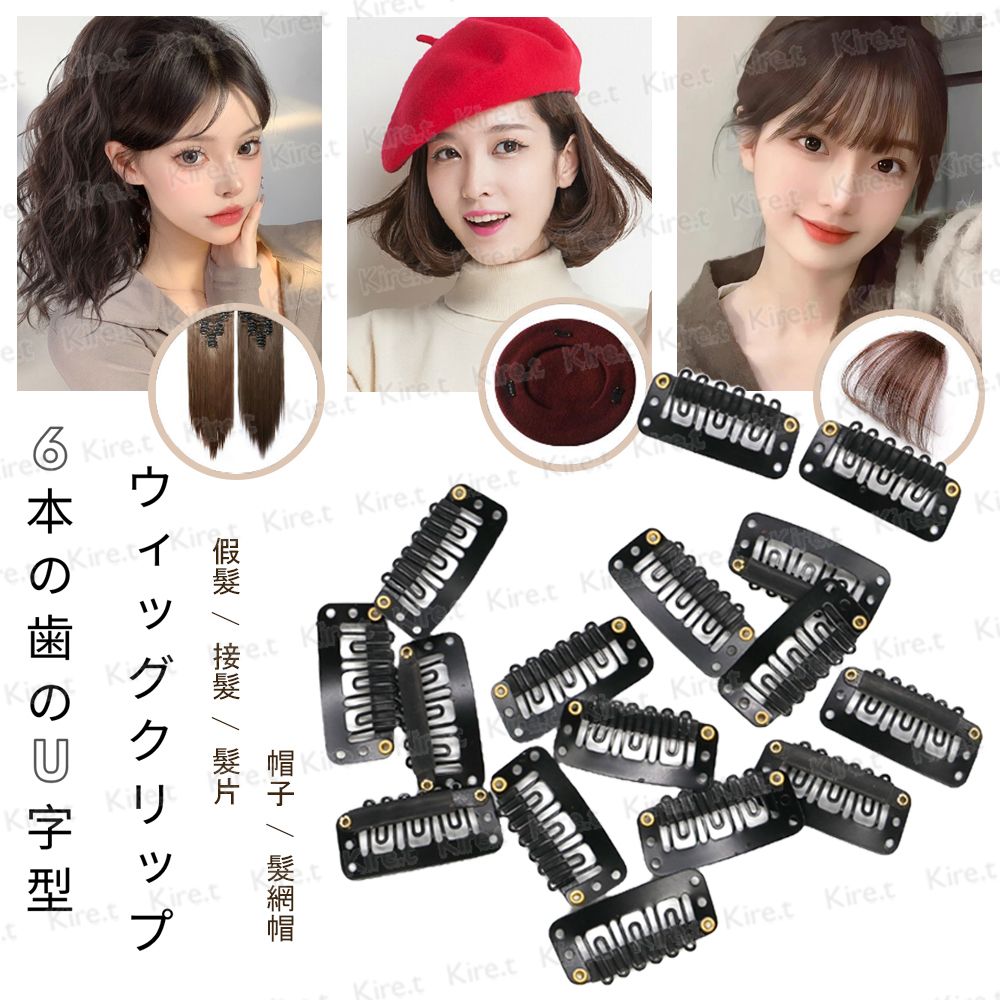 Kiret 髮片固定神器 假髮髮夾BB夾 貝雷帽防掉夾子 3.2公分六齒夾 超值30入 HH009
