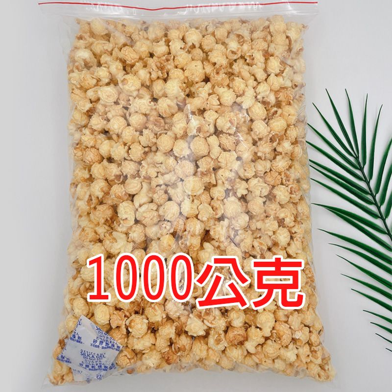 （預購）觀心園-手作量販包爆米花（甜味）