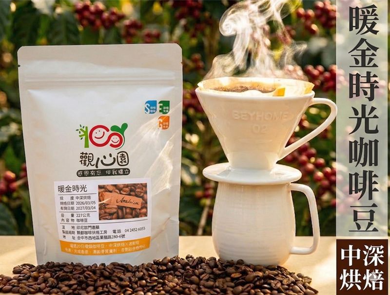公益咖啡-暖金時光咖啡豆（227公克）一包