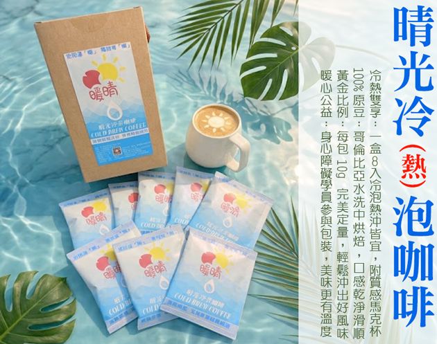 晴光冷（熱）粹 浸泡式咖啡8包附高質感馬克杯一個