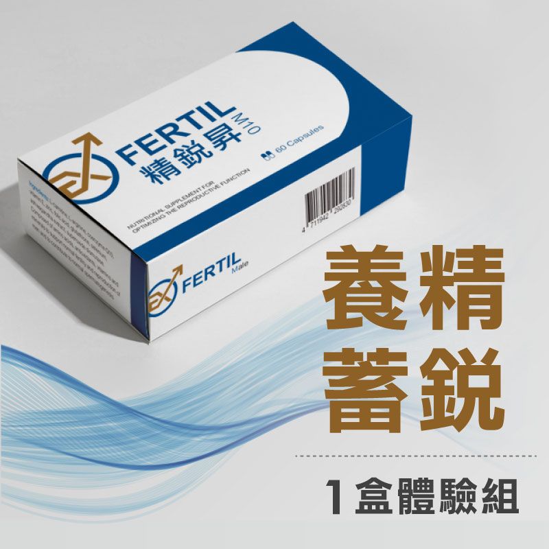 EX Fertil M10【精銳昇】男性綜合營養素膠囊