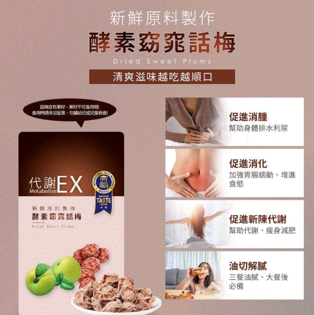 🐨𝐀𝐌𝐁𝐄𝐑選物|現+預💩順暢不卡 解油膩 酵素窈窕話梅（100g） 代謝消化 酵素 梅子 零食 點心 團