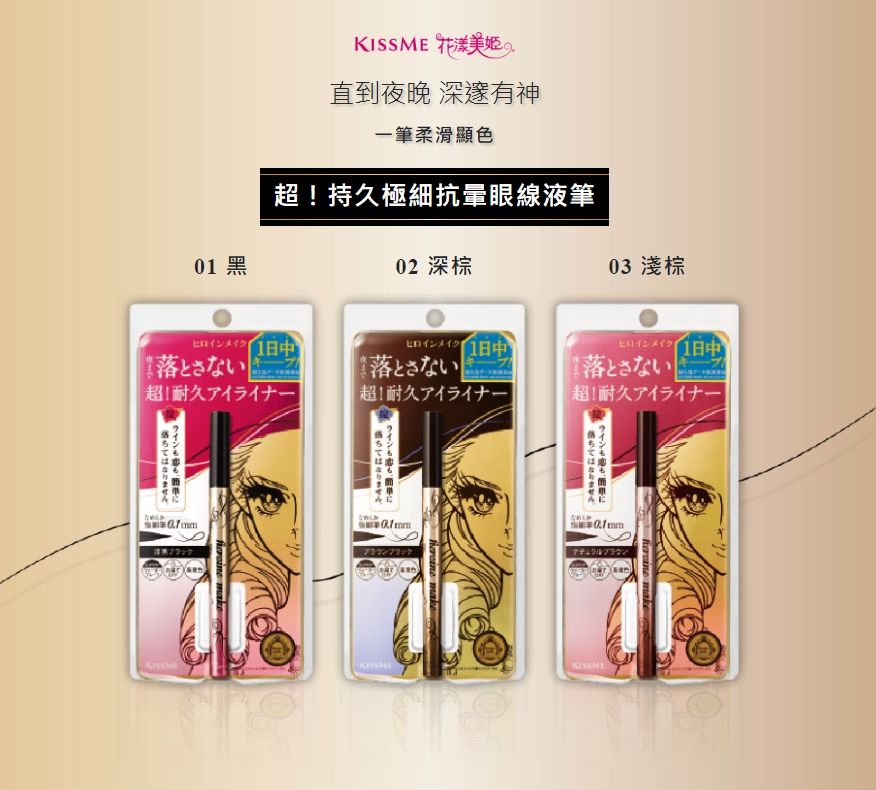 🐨𝐀𝐌𝐁𝐄𝐑選物| 現貨💦KISSME 花漾美姬 超！持久極細抗暈眼線液筆