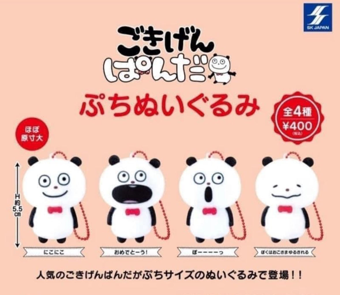 熊貓扭蛋娃娃吊飾 一組四款