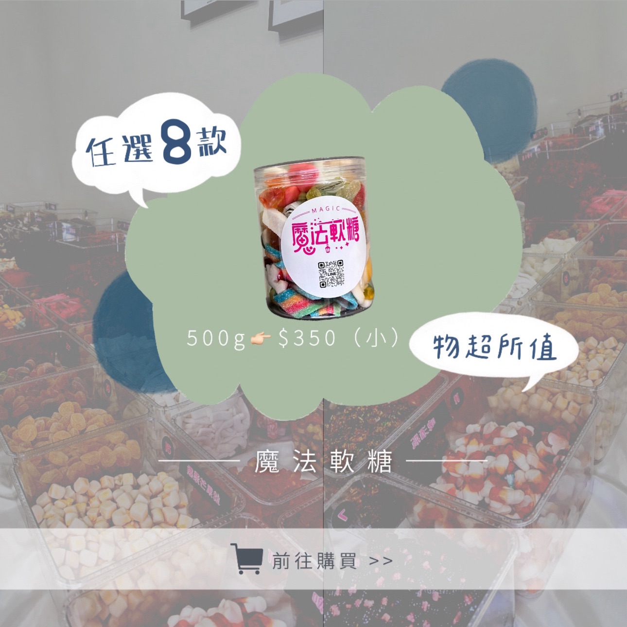 魔法軟糖