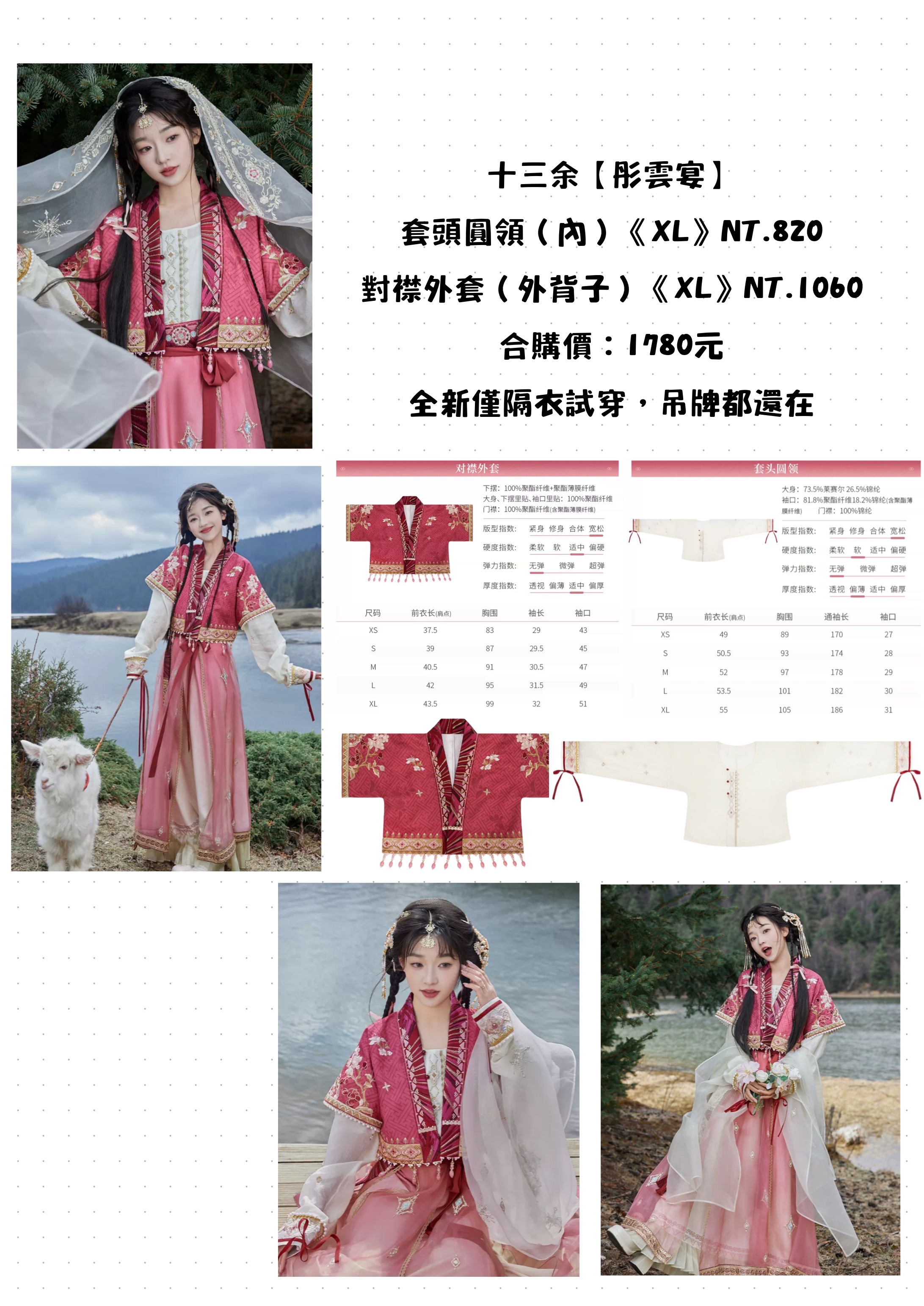 十三余【彤雲宴】內圓領＋對襟外套