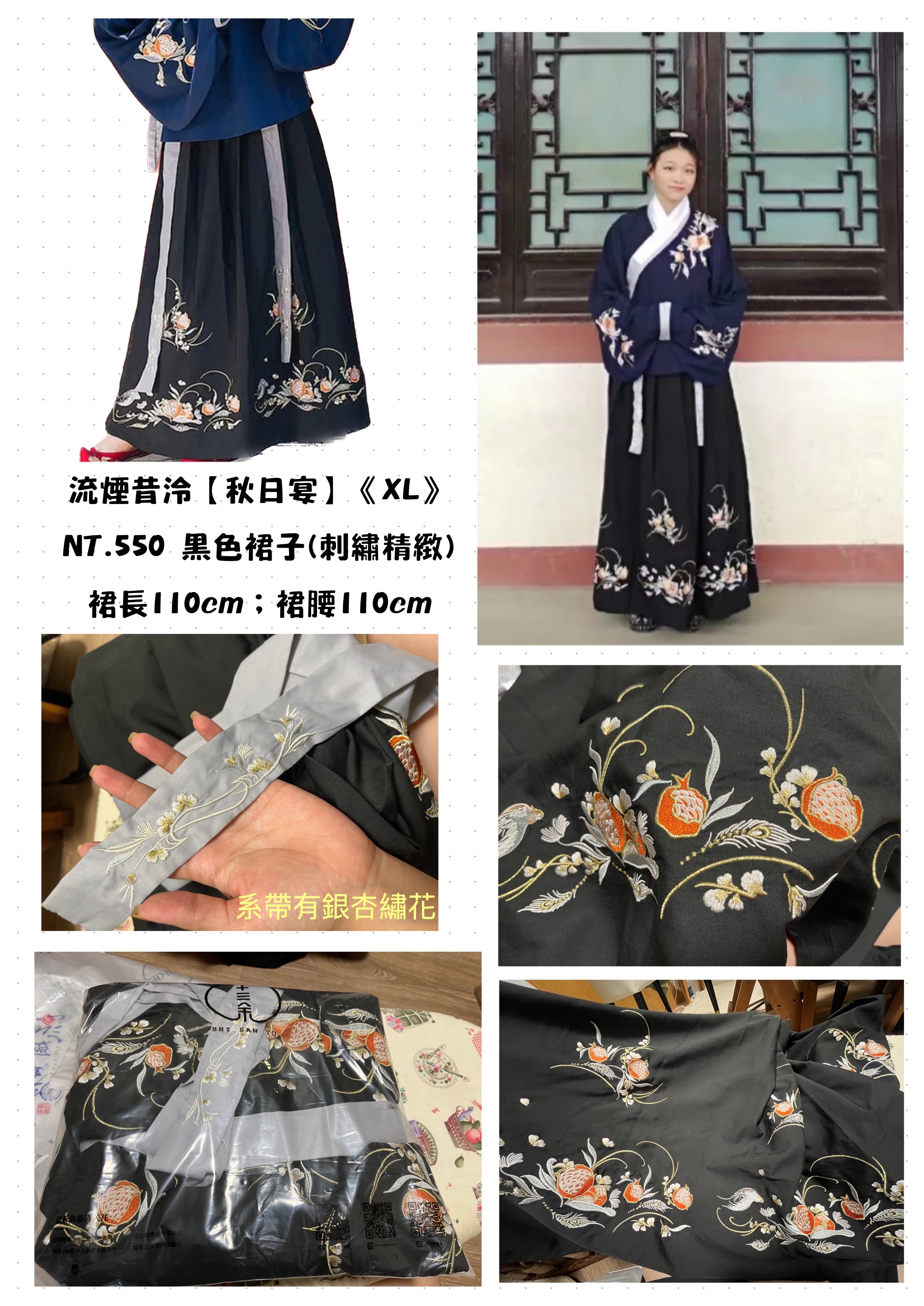 流湮昔泠【秋日宴】黑裙《XL》