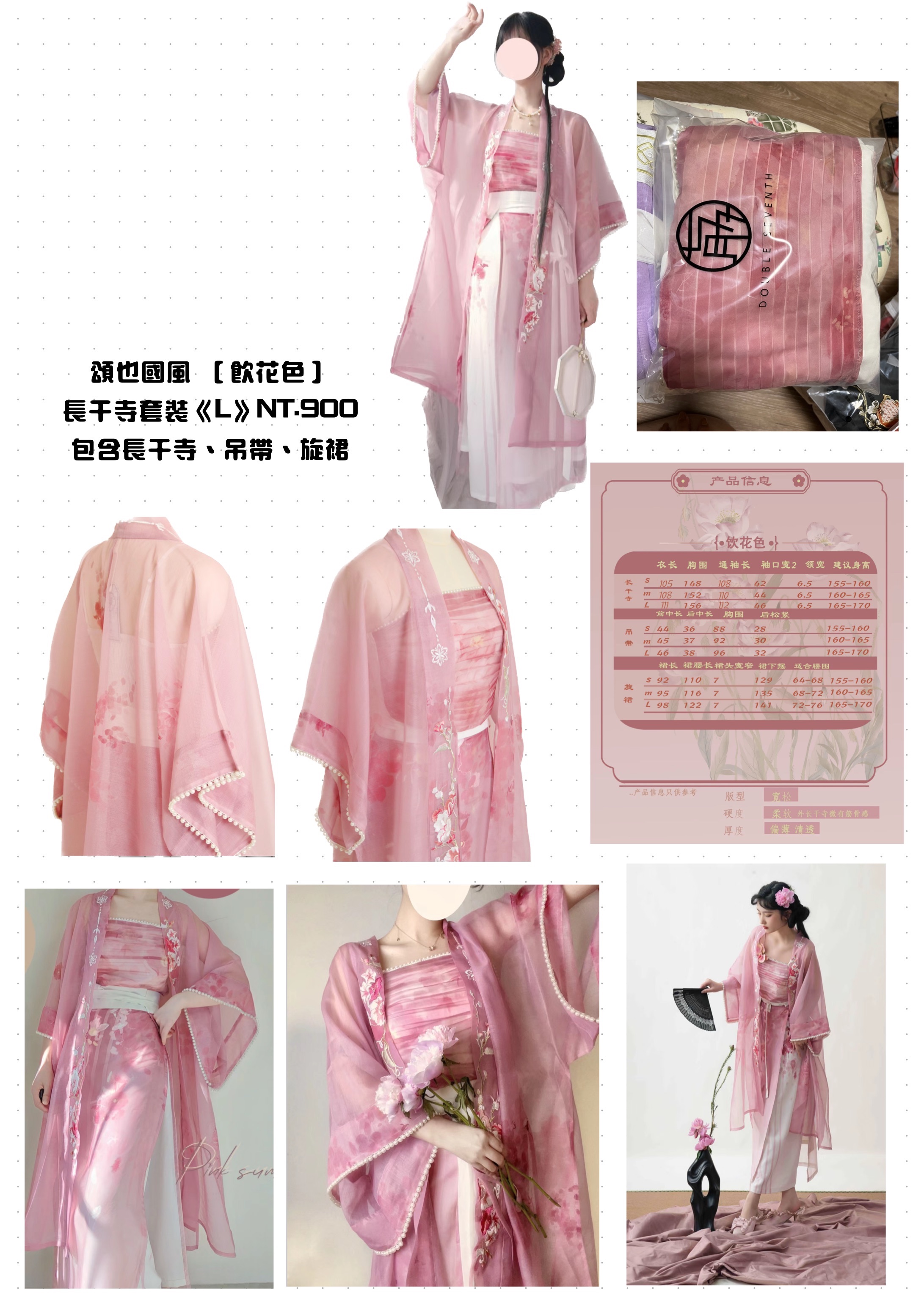 頌也國風 【飲花色】長干寺套裝《L》（包含長干寺、吊帶、旋裙）