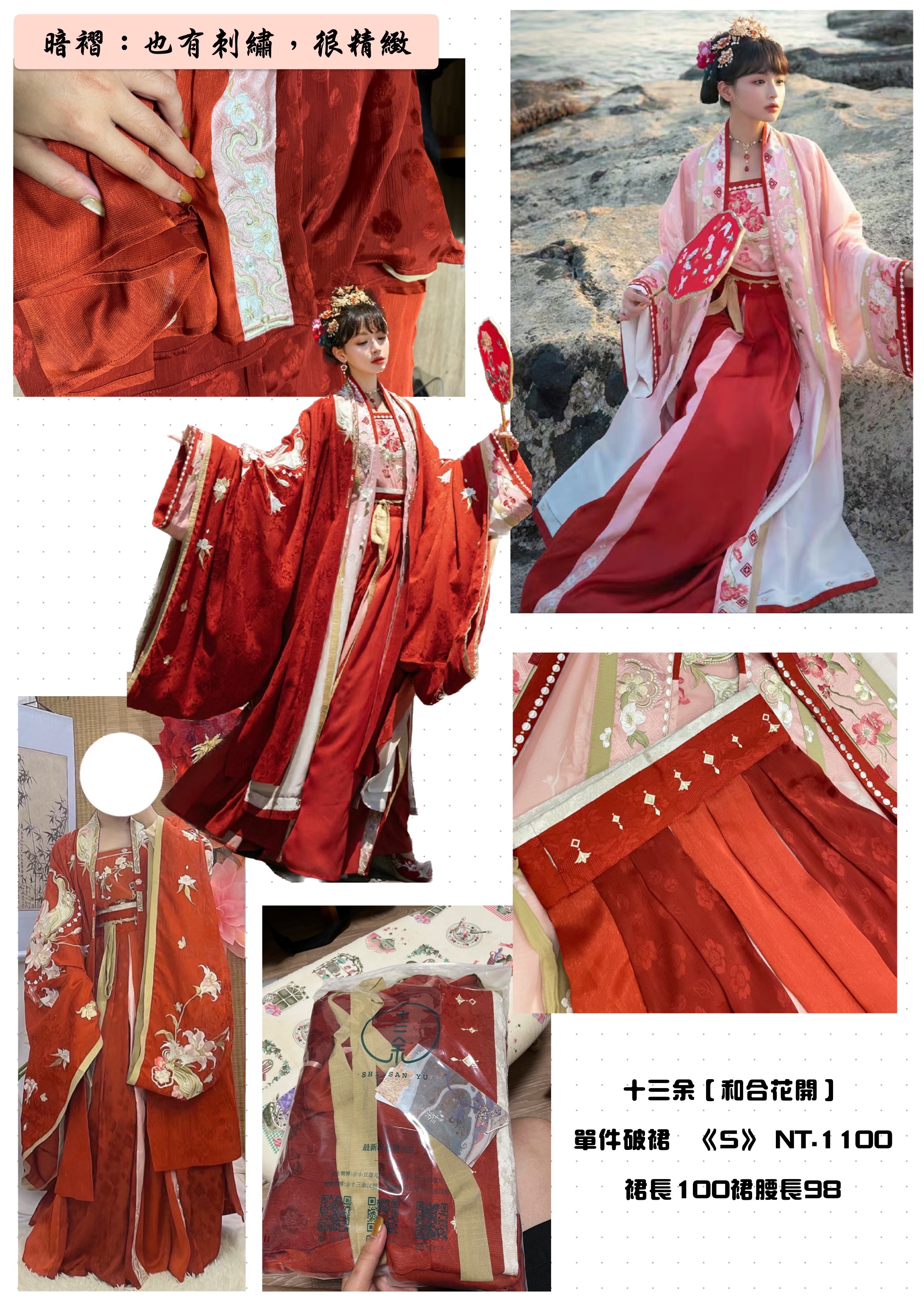 十三余【和合花開】單件破裙《S》