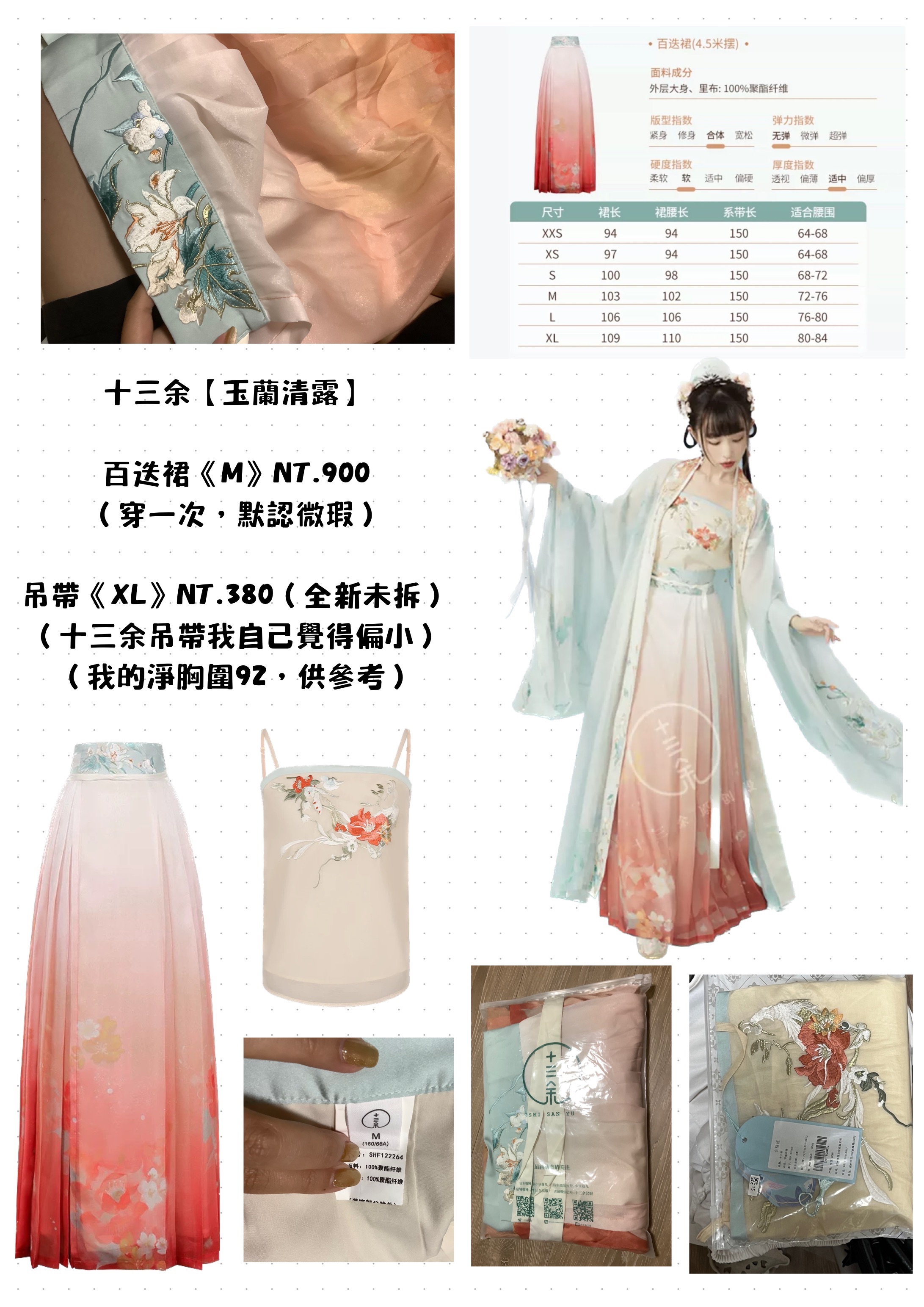 十三余【玉蘭清露】吊帶＋百迭裙