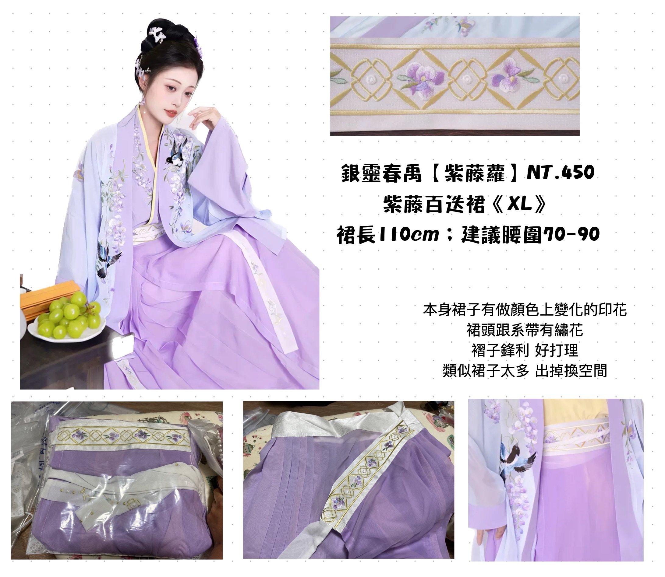 銀靈春禹【紫藤蘿】紫藤百迭裙《XL》