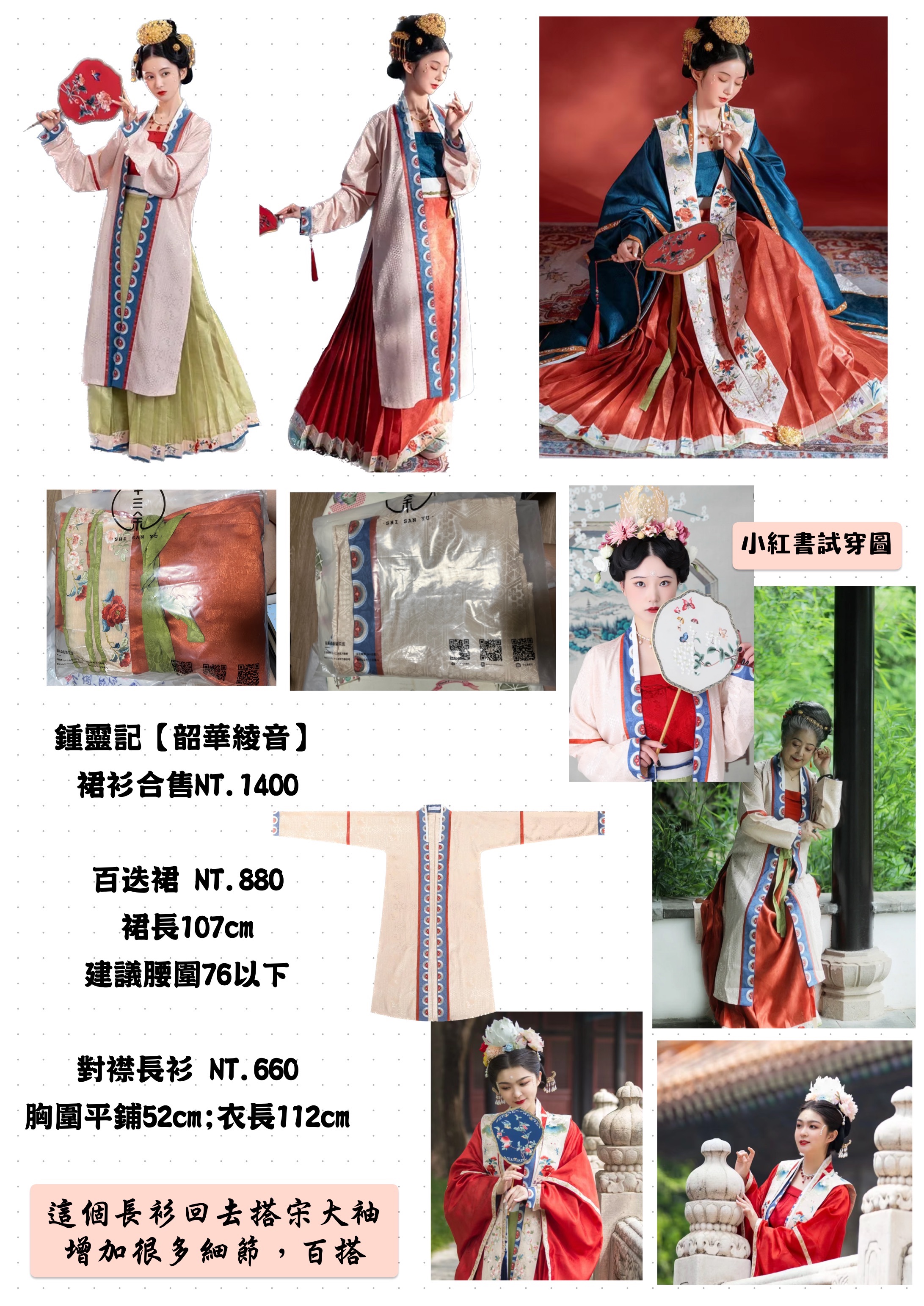 鍾靈記 韶華綾音