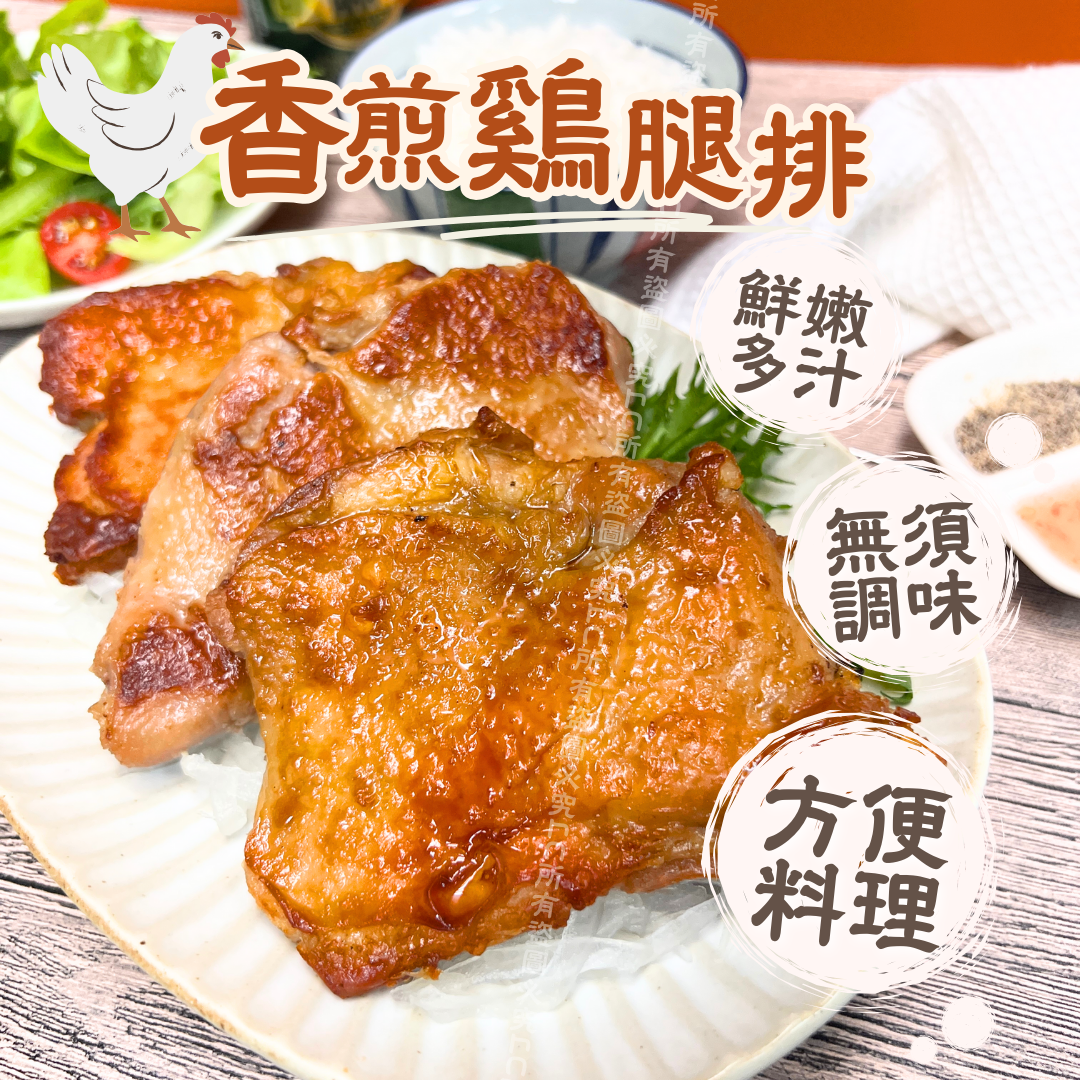 香煎雞腿排 5片裝🐔