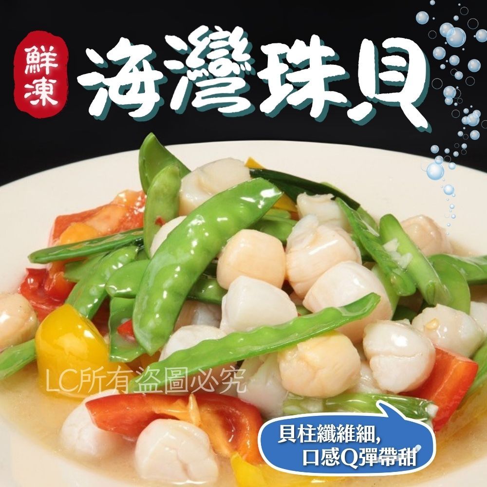 【樂廚】(冷凍)海灣貝柱200g