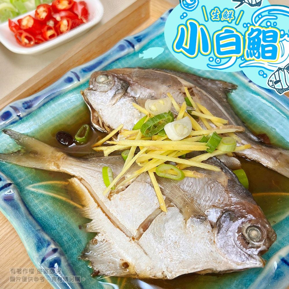 【樂廚】(冷凍) 鮮凍小白鯧約200±5% /包(2尾)