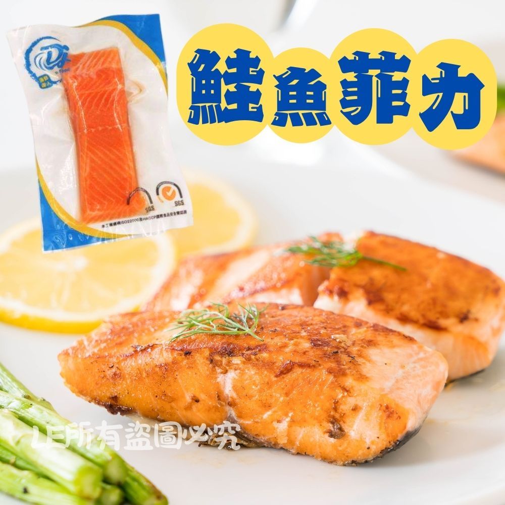 【樂廚】(冷凍)鮭魚菲力(100-150g/包)