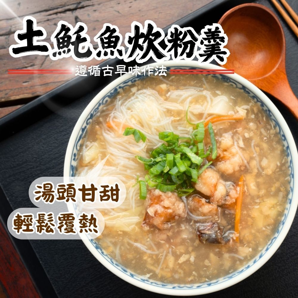 【樂廚】(冷凍)土魠魚炊粉羹600g