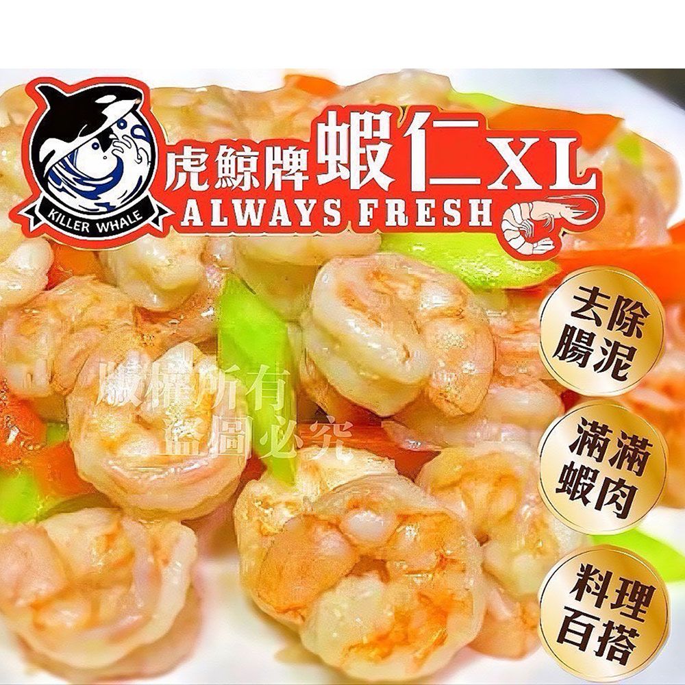 【樂廚】（冷凍）虎鯨蝦仁XL（割背去腸泥） 約50隻/包