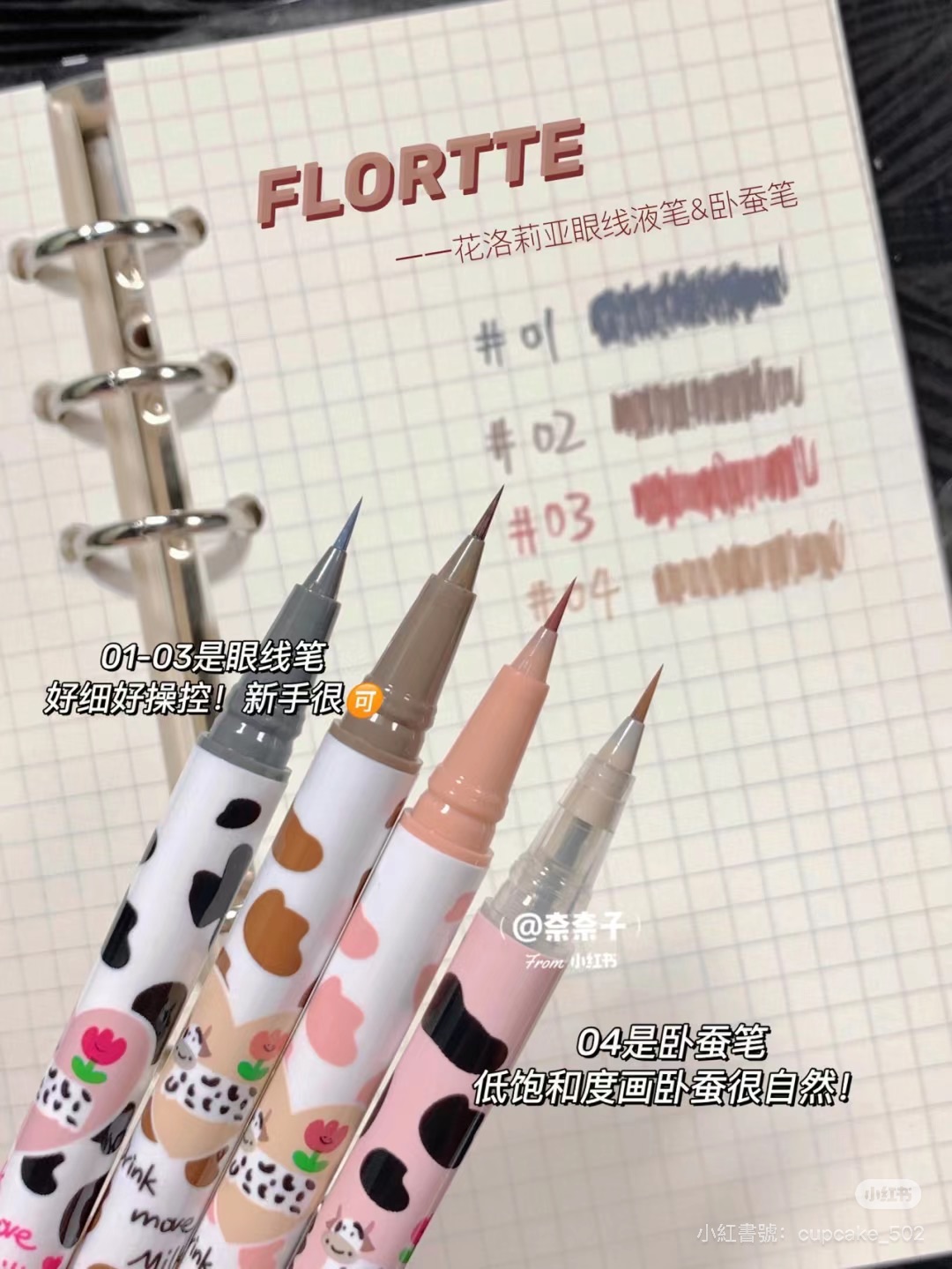 花洛莉亞眼線筆