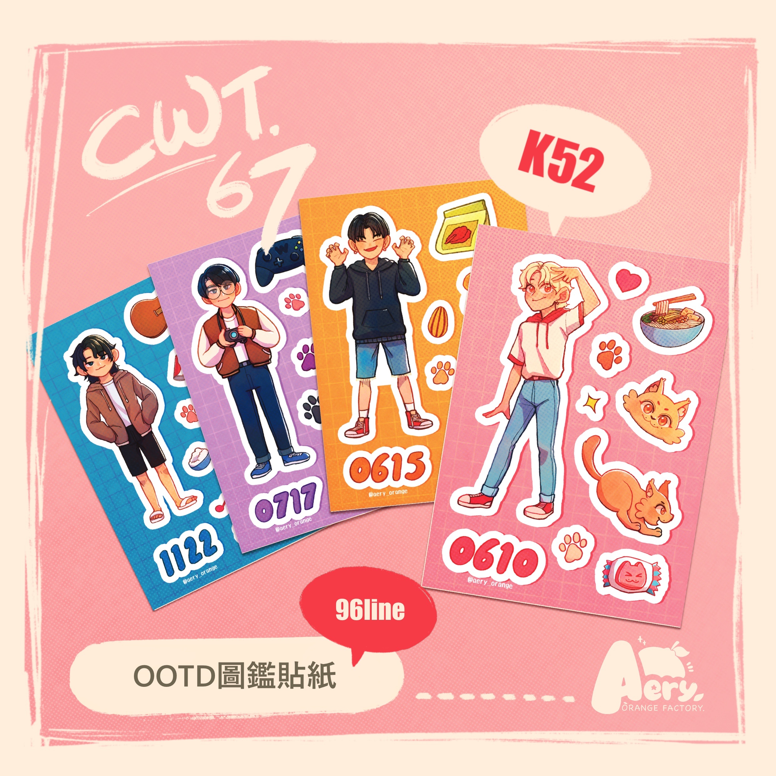 OOTD人物圖鑑貼紙 96+橘子