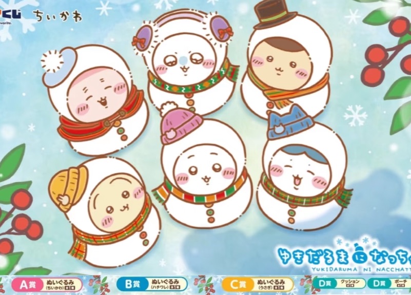 聖誕一番賞