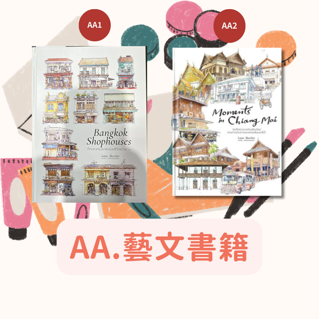AA.藝文書籍