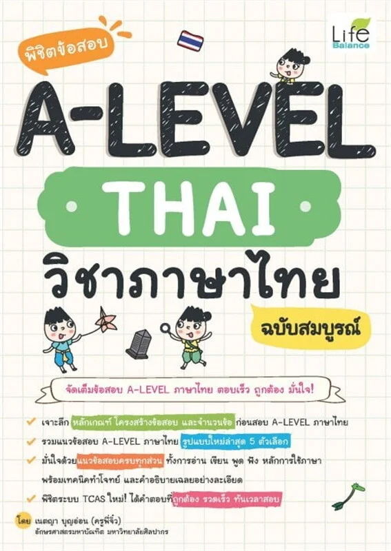 AE.泰文考試書
