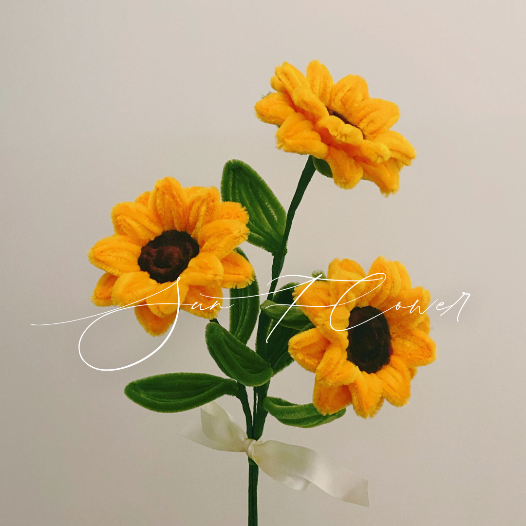 向日葵扭棒花