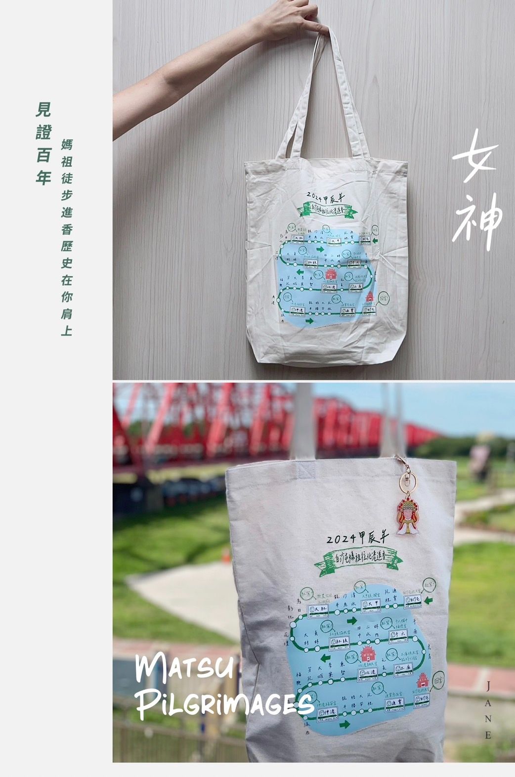白沙屯2024甲辰年徒步進香布揹包