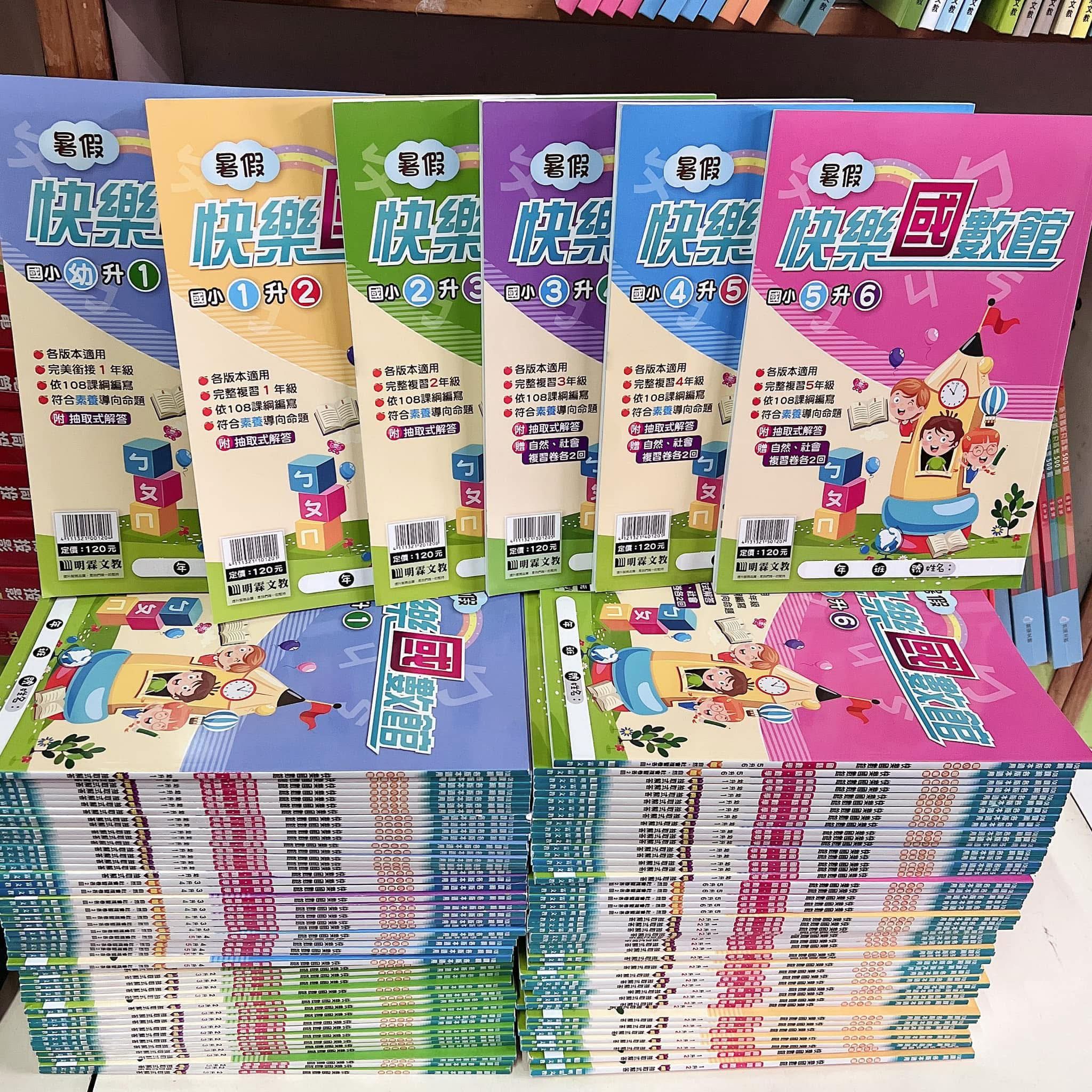 【暑假快樂國數館】