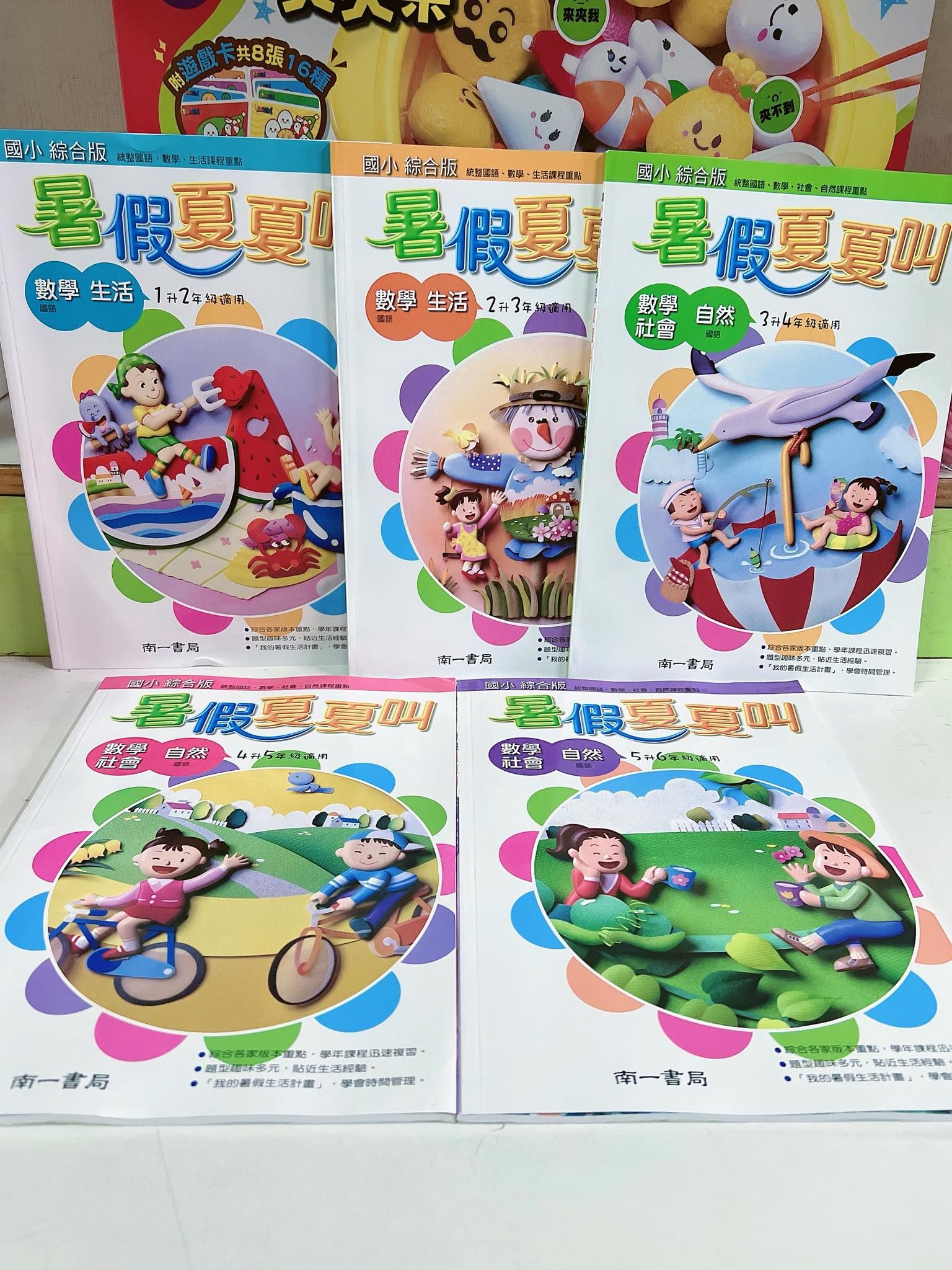 【國小暑假夏夏叫】