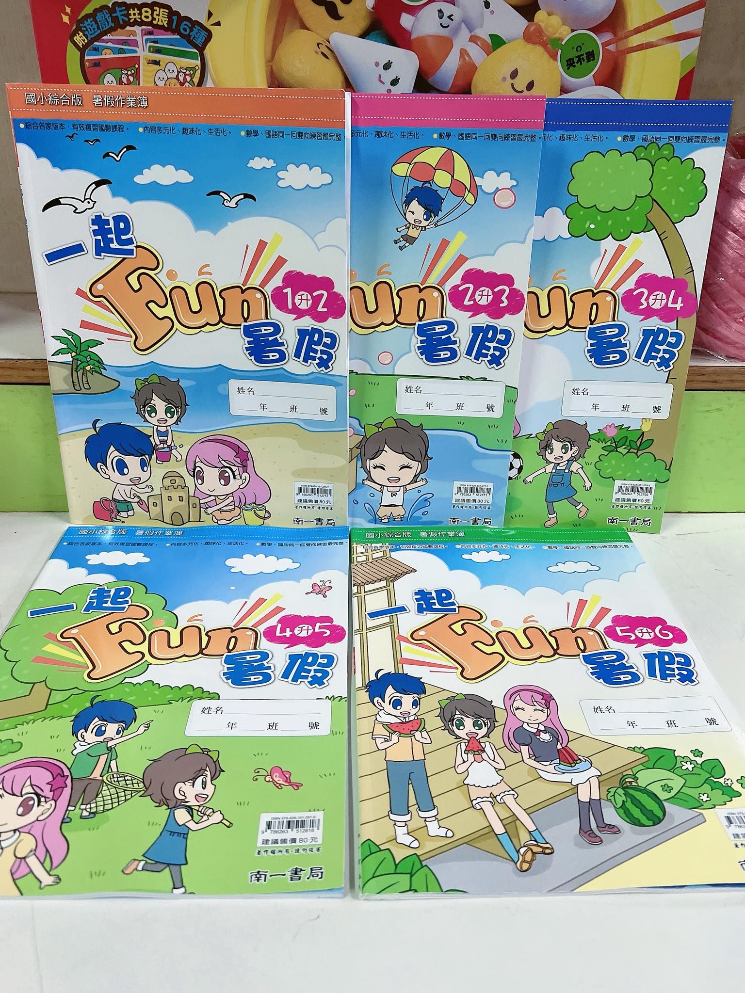 【國小一起Fun暑假】