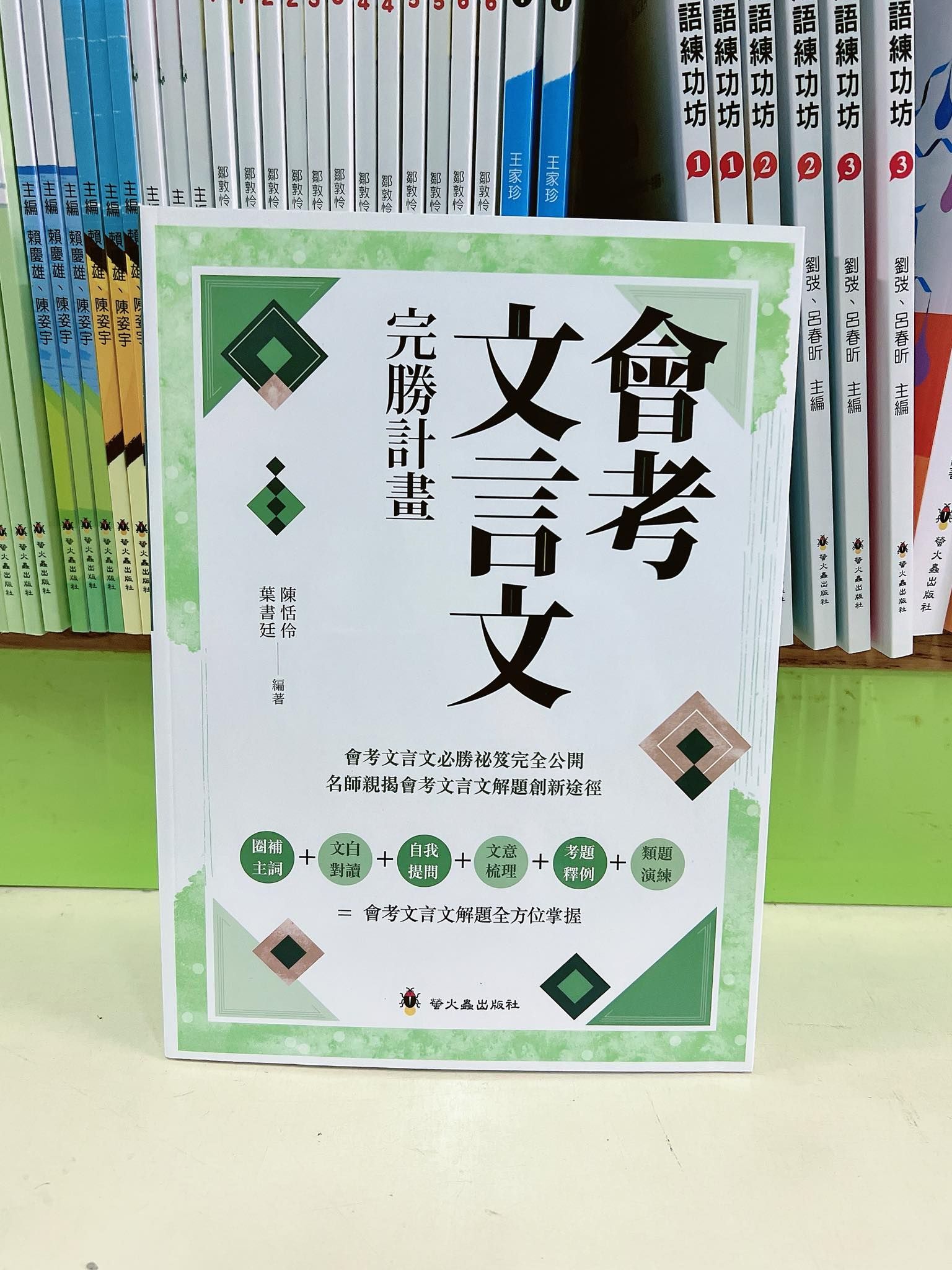 【會考文言文完勝計畫】