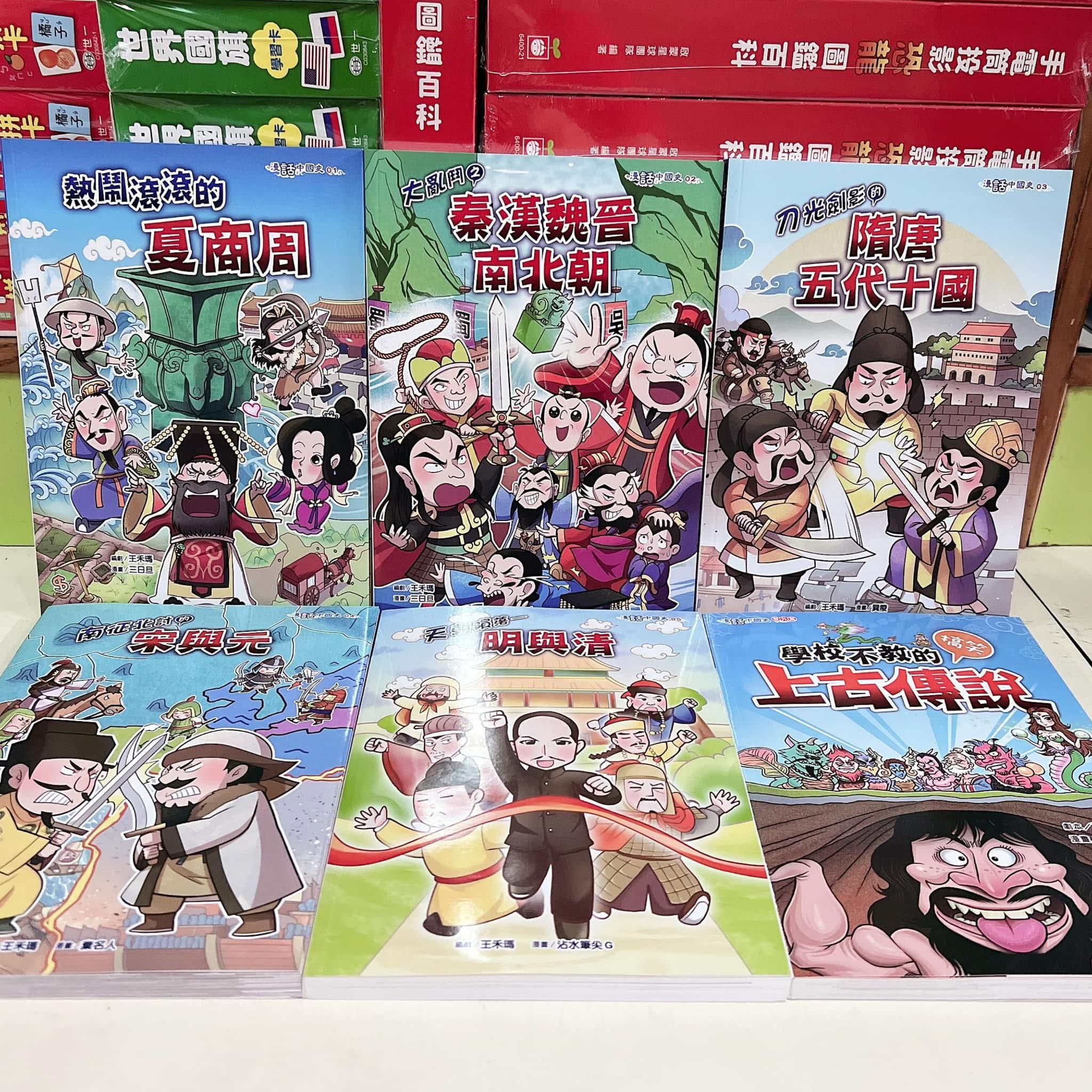 【漫話中國史】