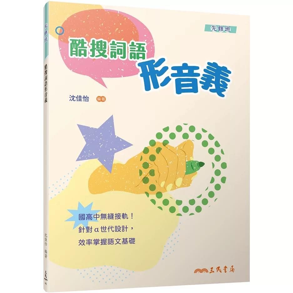 【酷搜詞語形音義】
