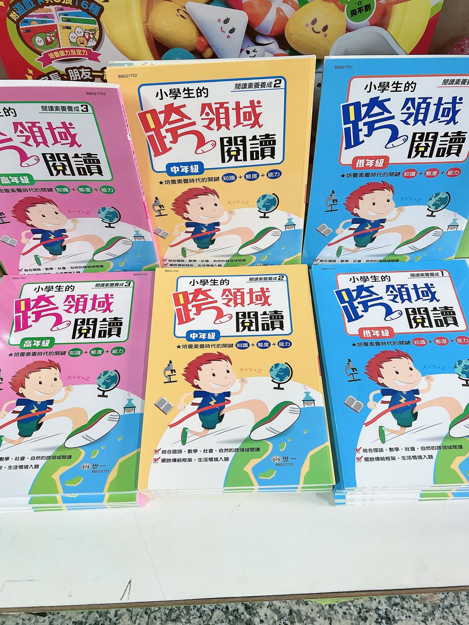 【小學生的跨領域閱讀低.中.高年級】