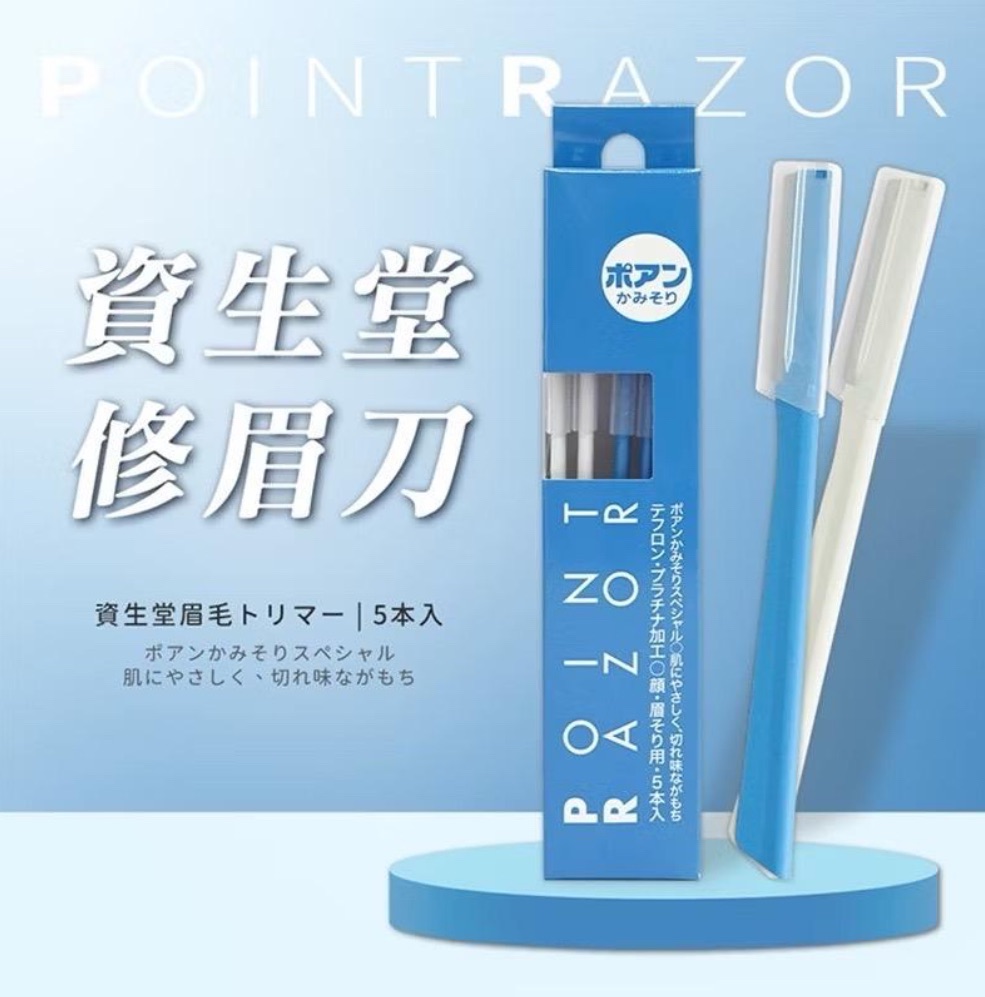 【預購】日本🇯🇵資生堂 SHISEIDO 顏眉兩用修眉刀5入/盒
