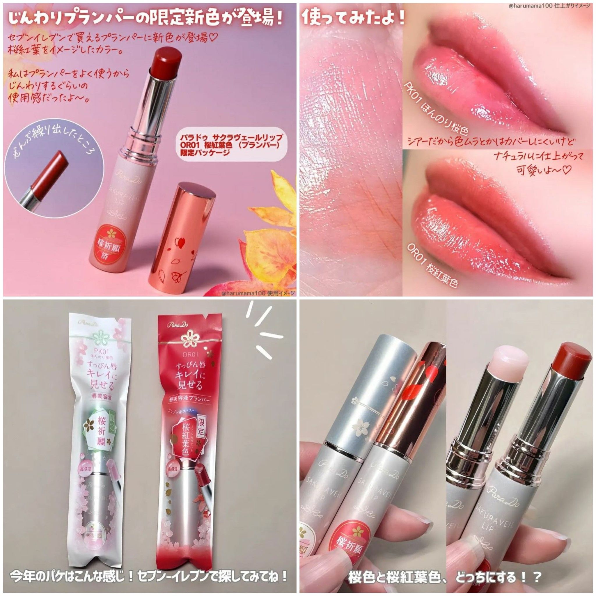 【現貨】日本🇯🇵 7-11限定 2025年 櫻花祈願護唇膏