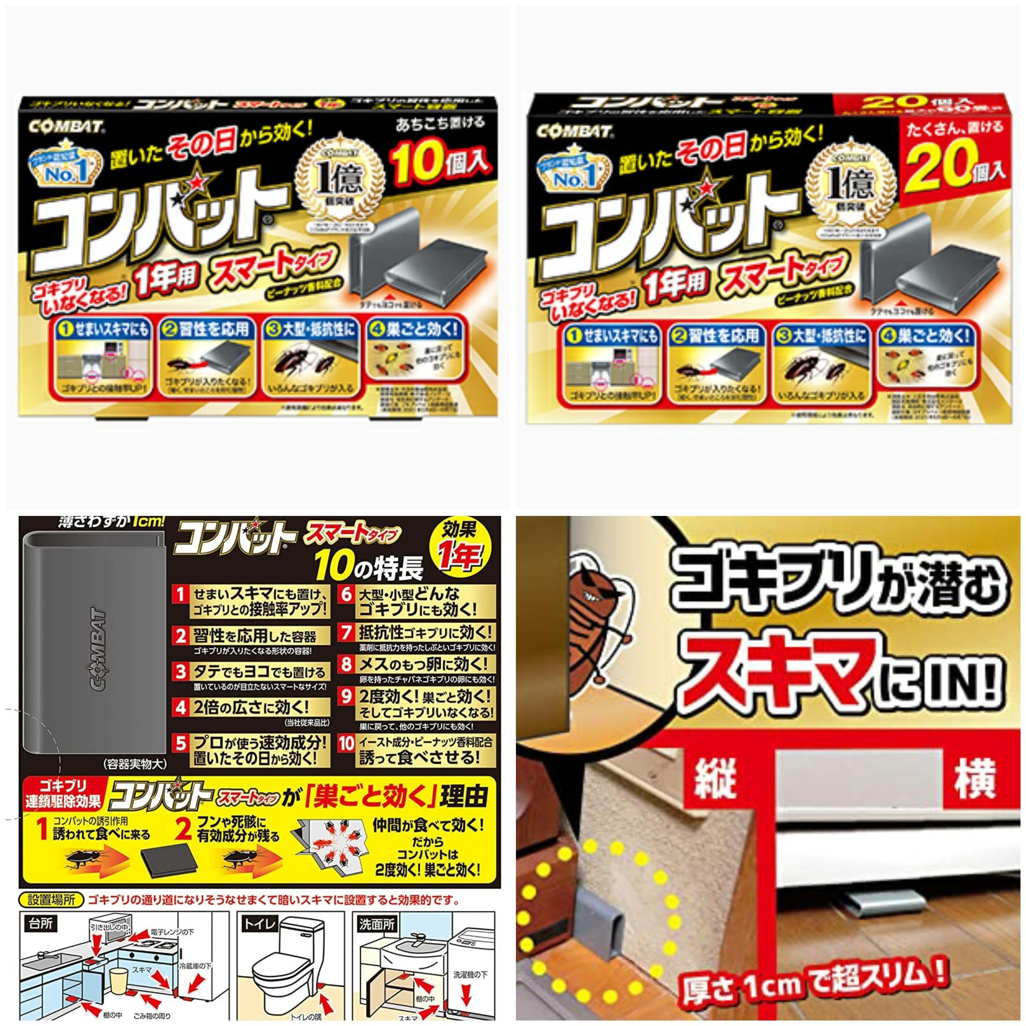 【現貨】日本🇯🇵金雞 COMBAT強效型誘餌蟑螂屋20入-室內型（效型一年）