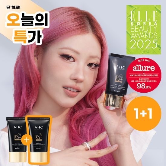 【跟著胖媽韓國🇰🇷玩一夏😎】韓國🇰🇷Olive Young AHC 大師水潤防曬乳 50ml 1+1 /組