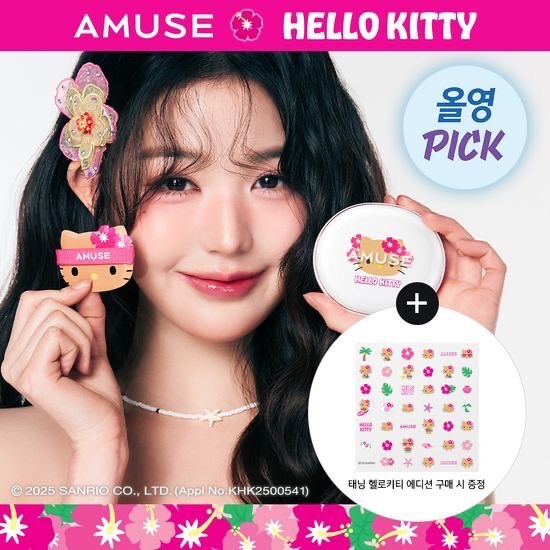 【跟著胖媽韓國🇰🇷玩一夏😎】韓國🇰🇷AMUSE x Hello Kitty 白盒氣墊-霧面款