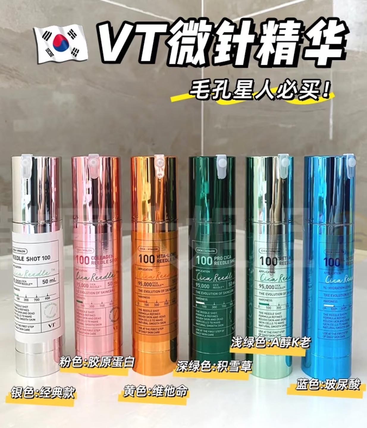 【跟著胖媽韓國🇰🇷玩一夏😎】韓國🇰🇷VT 微針精華 100針系列 50ML