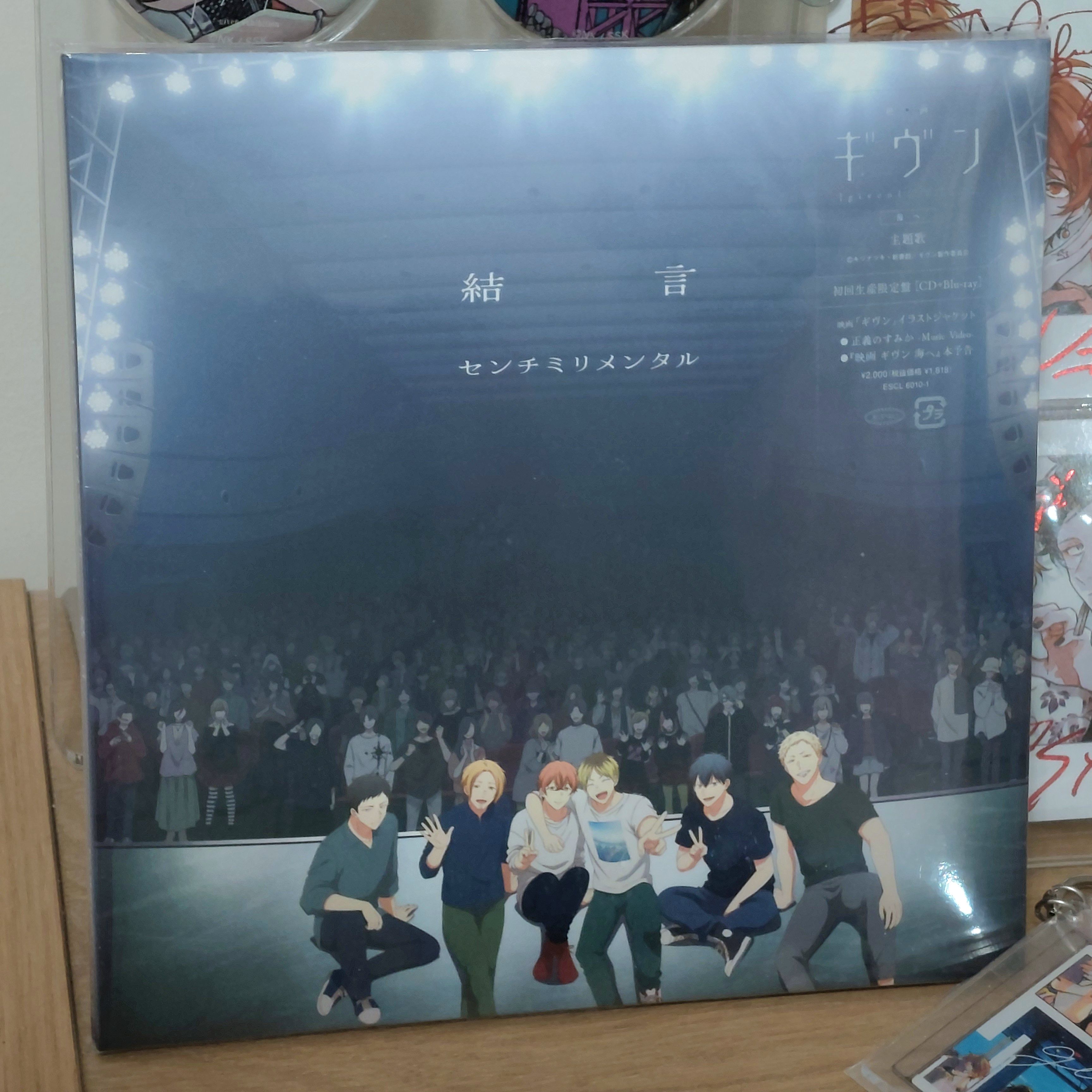 結言初回限定盤