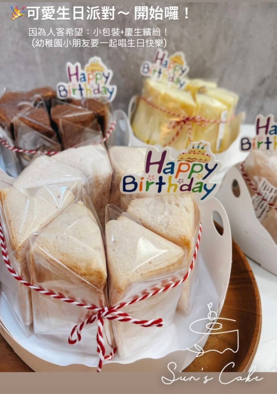 6吋小派對-口味可任選