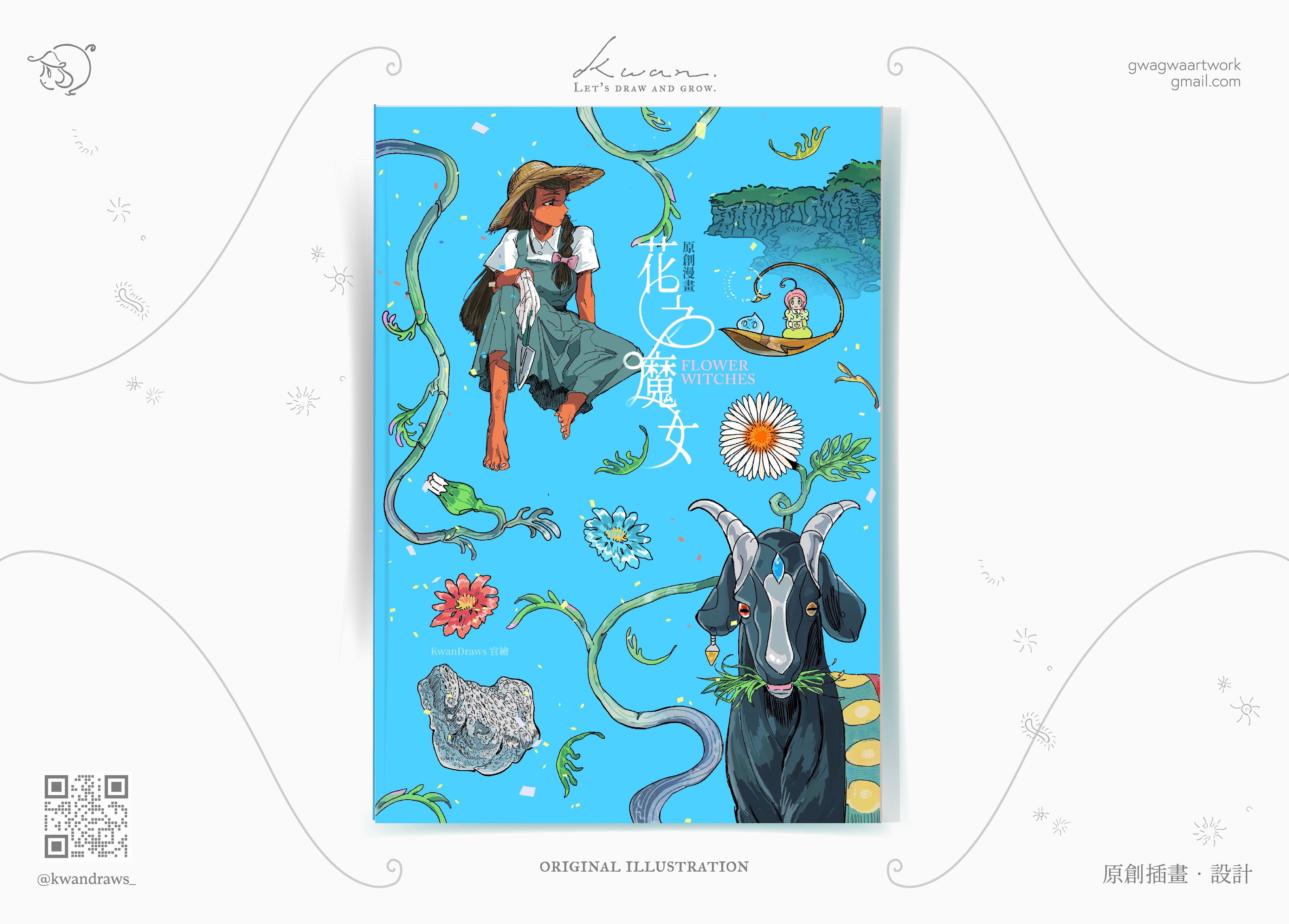 書籍｜《花之魔女-Flower Witches》 ｜原創漫畫｜